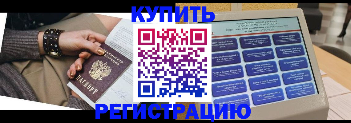 временная прописка в Каргополе